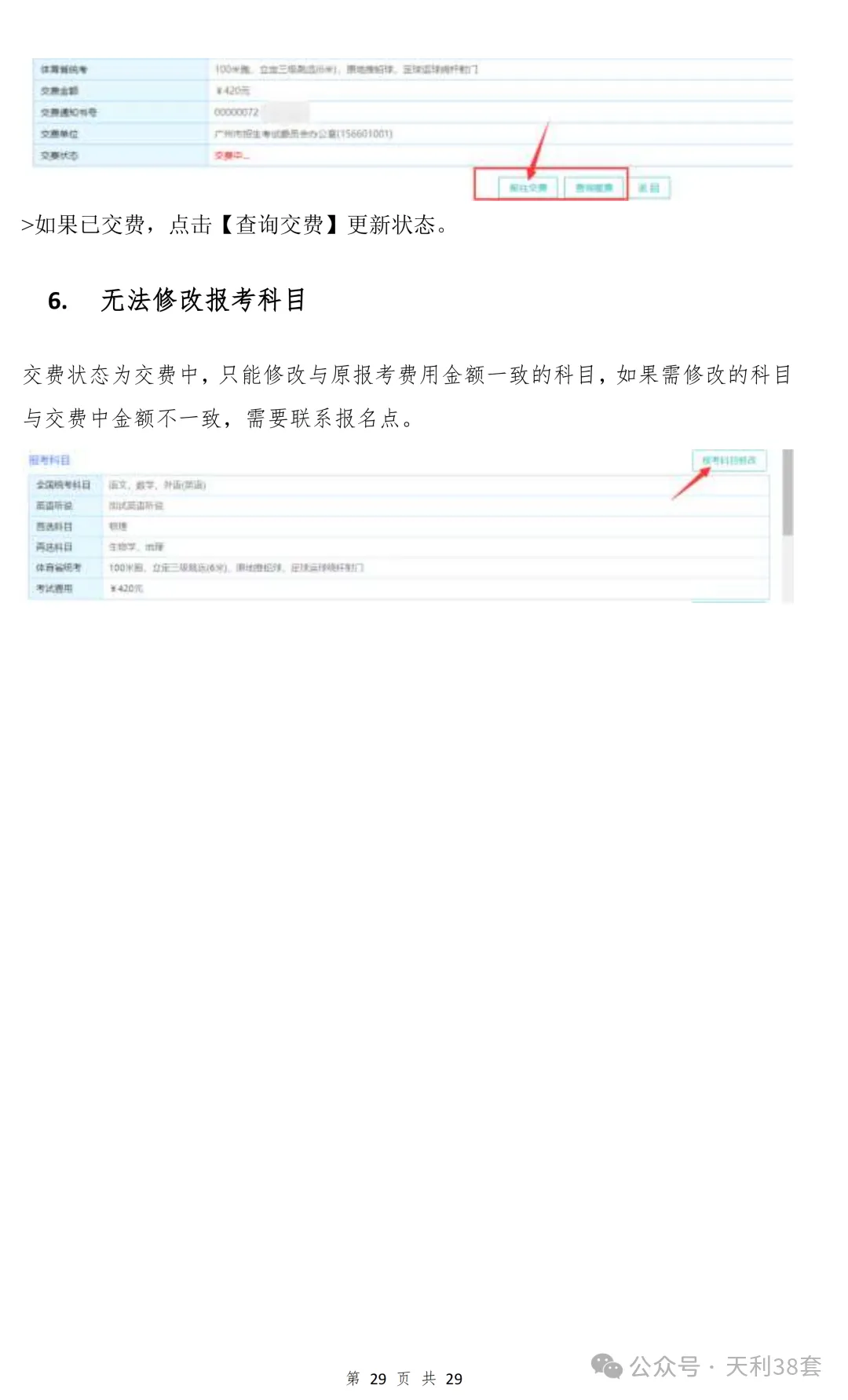已有同学领到高考号?2027高考报名流程一览!-第54张图片-四季读书网 已有同学领到高考号?2027高考报名流程一览!-第54张图片-四季读书网