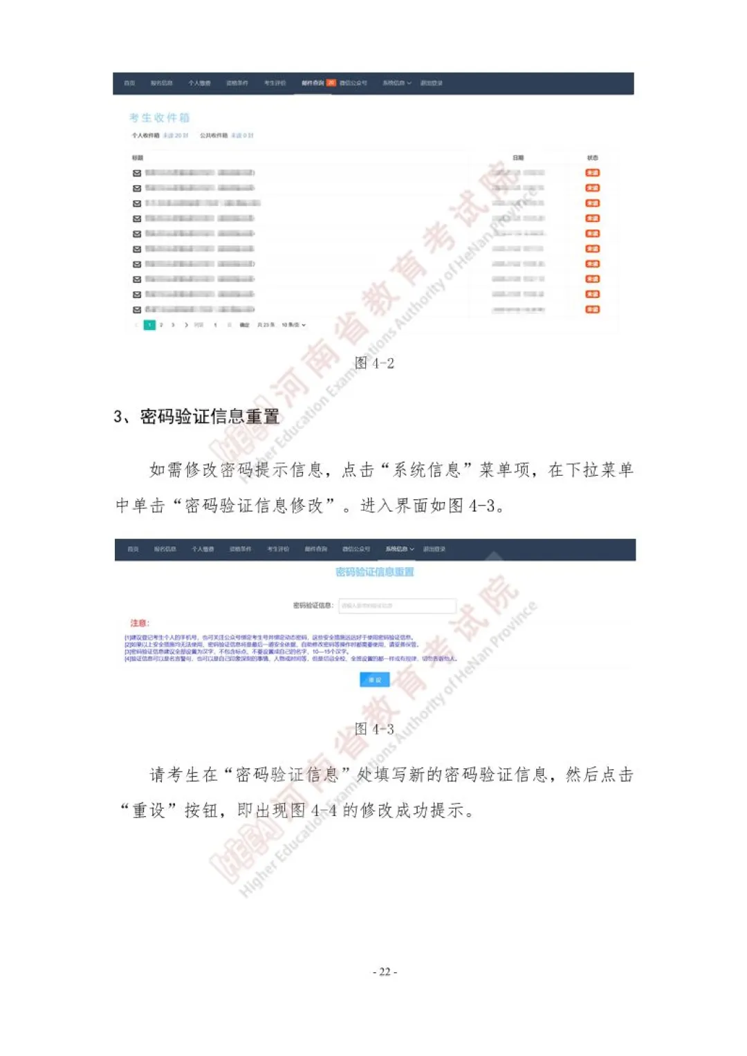 速看!河南省2027年高考网上报名操作手册!-第22张图片-四季读书网 速看!河南省2027年高考网上报名操作手册!-第22张图片-四季读书网