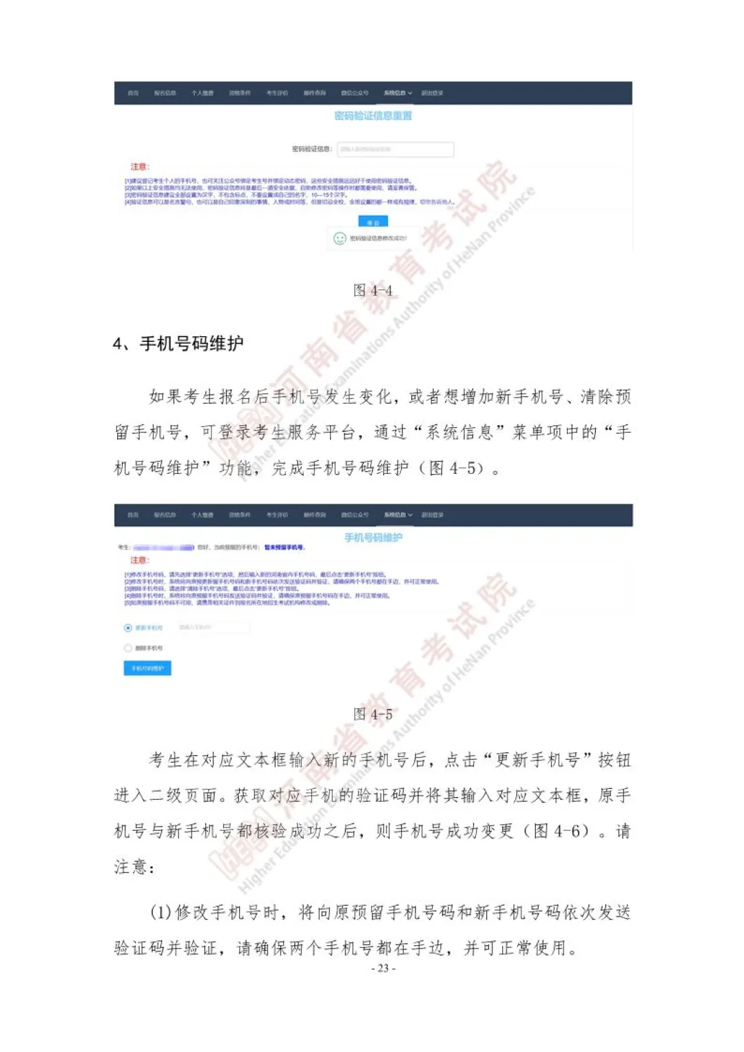 速看!河南省2027年高考网上报名操作手册!-第23张图片-四季读书网 速看!河南省2027年高考网上报名操作手册!-第23张图片-四季读书网