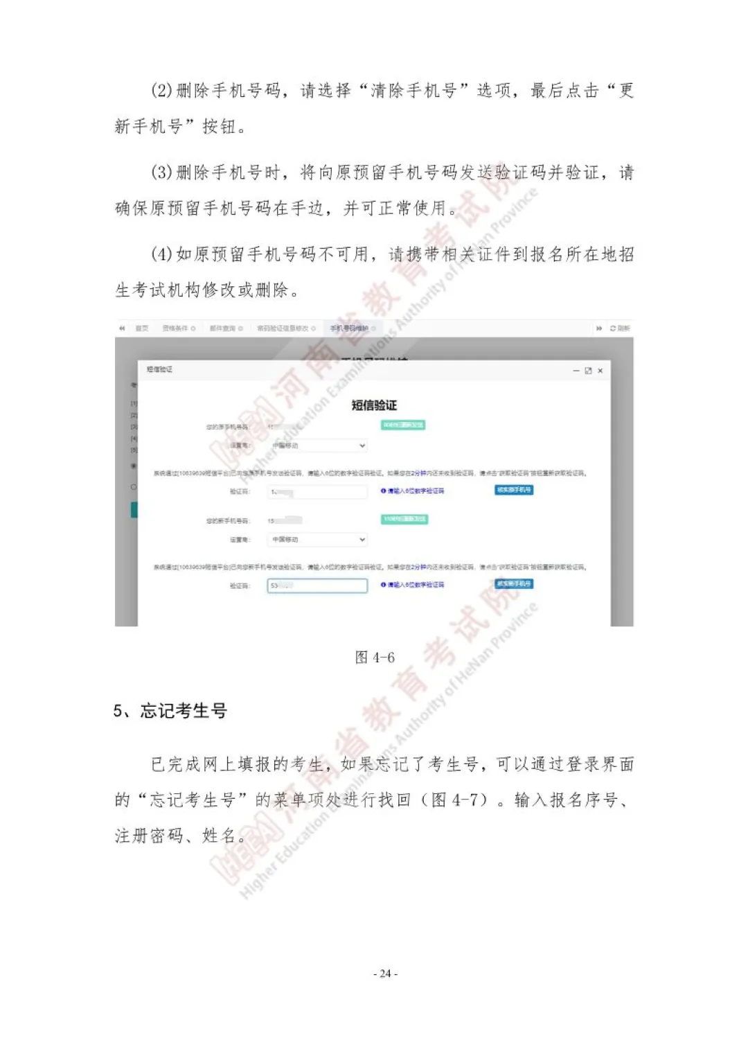 速看!河南省2027年高考网上报名操作手册!-第24张图片-四季读书网 速看!河南省2027年高考网上报名操作手册!-第24张图片-四季读书网