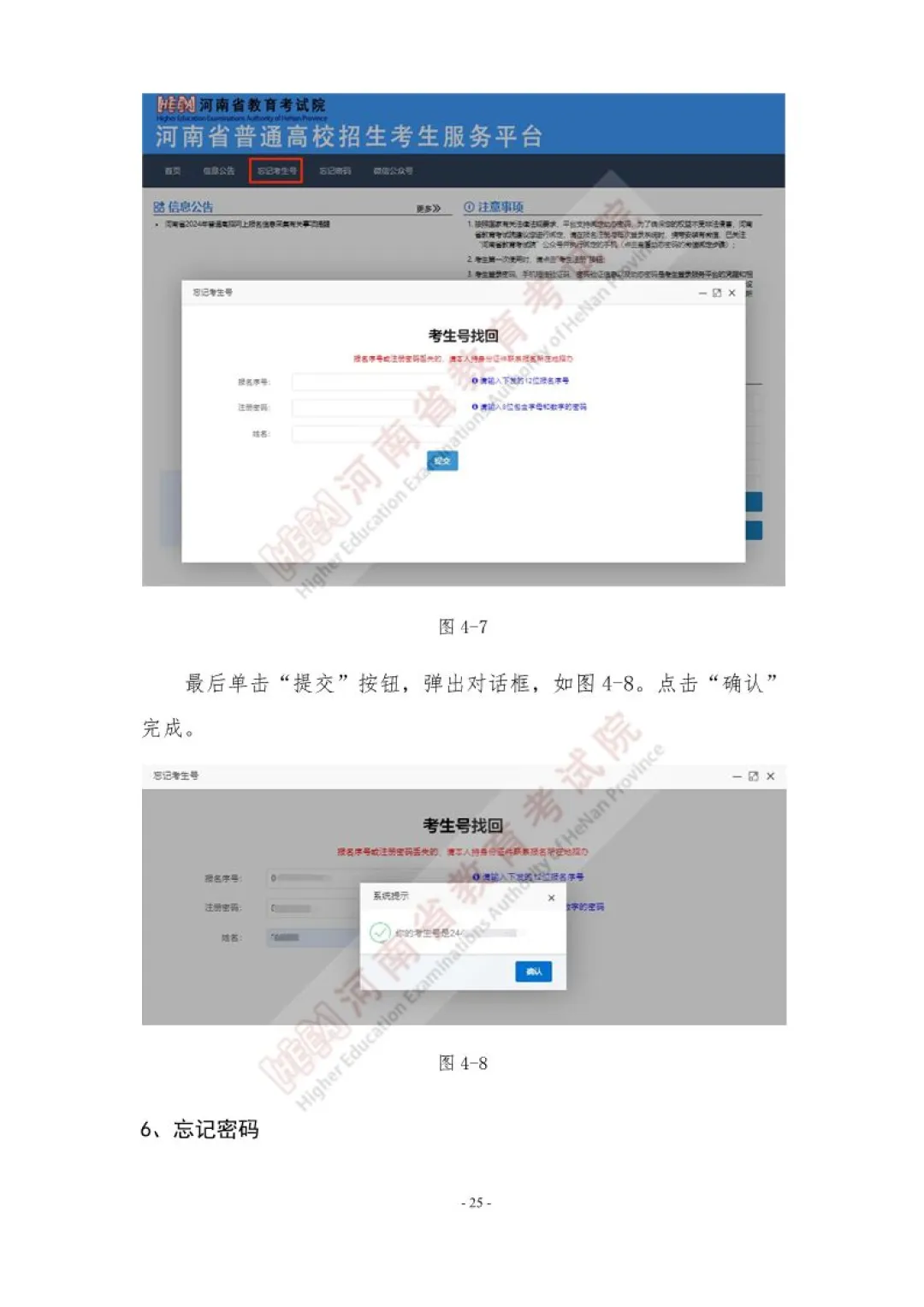 速看!河南省2027年高考网上报名操作手册!-第25张图片-四季读书网 速看!河南省2027年高考网上报名操作手册!-第25张图片-四季读书网