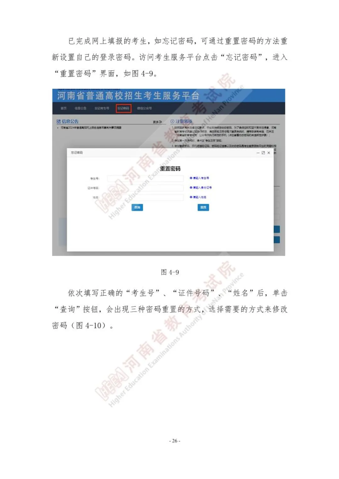 速看!河南省2027年高考网上报名操作手册!-第26张图片-四季读书网 速看!河南省2027年高考网上报名操作手册!-第26张图片-四季读书网