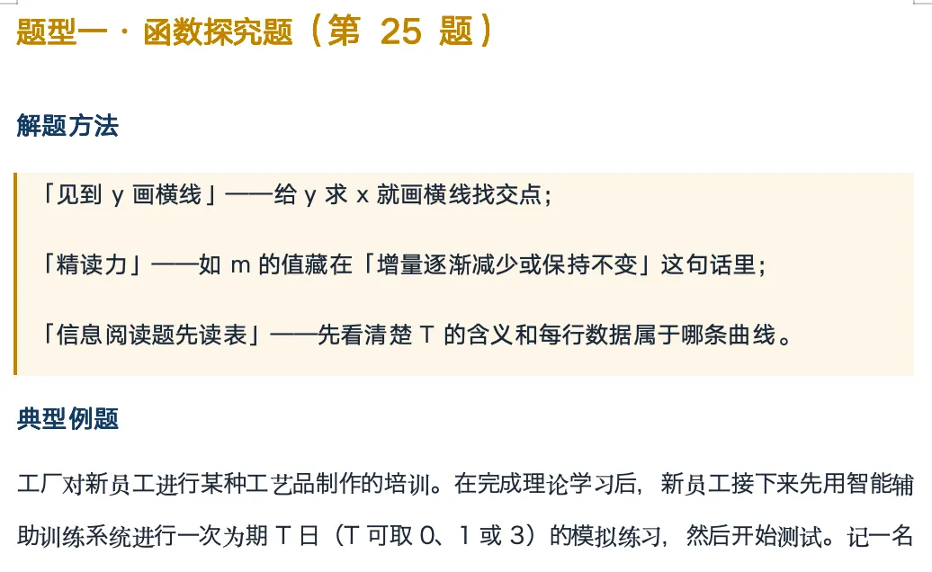 2026北京初三期中考试,藏在名校压轴题里的命题信号,和二次函数必考的6类题-第3张图片-四季读书网 2026北京初三期中考试,藏在名校压轴题里的命题信号,和二次函数必考的6类题-第3张图片-四季读书网