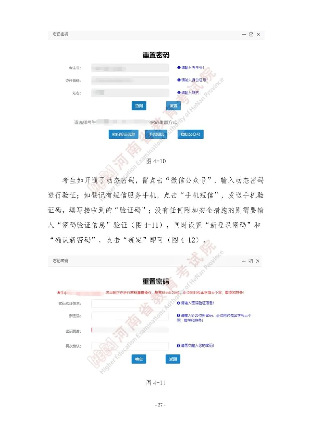 速看!河南省2027年高考网上报名操作手册!-第27张图片-四季读书网 速看!河南省2027年高考网上报名操作手册!-第27张图片-四季读书网