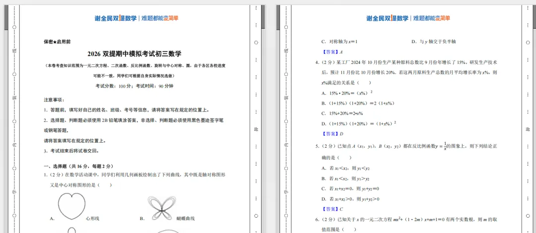2026北京初三期中考试,藏在名校压轴题里的命题信号,和二次函数必考的6类题-第5张图片-四季读书网 2026北京初三期中考试,藏在名校压轴题里的命题信号,和二次函数必考的6类题-第5张图片-四季读书网