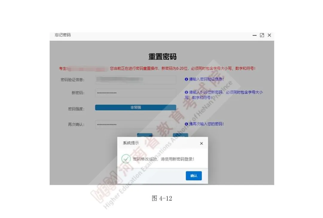 速看!河南省2027年高考网上报名操作手册!-第28张图片-四季读书网 速看!河南省2027年高考网上报名操作手册!-第28张图片-四季读书网