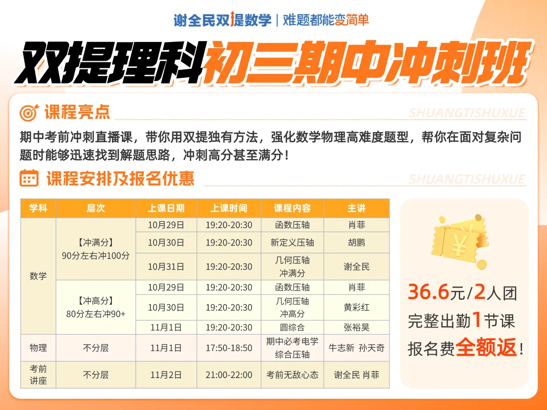 2026北京初三期中考试,藏在名校压轴题里的命题信号,和二次函数必考的6类题-第7张图片-四季读书网 2026北京初三期中考试,藏在名校压轴题里的命题信号,和二次函数必考的6类题-第7张图片-四季读书网
