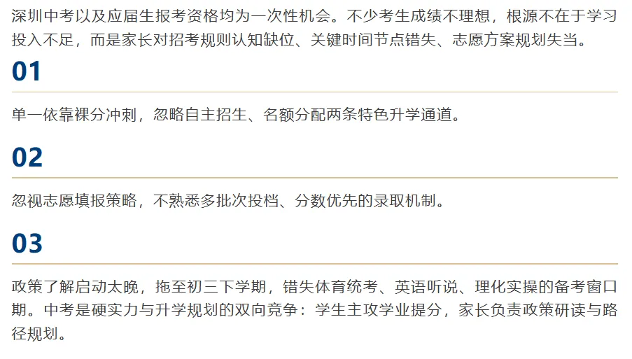深圳中考政策汇总 | 2027届中考家长提前了解!建议收藏-第1张图片-四季读书网