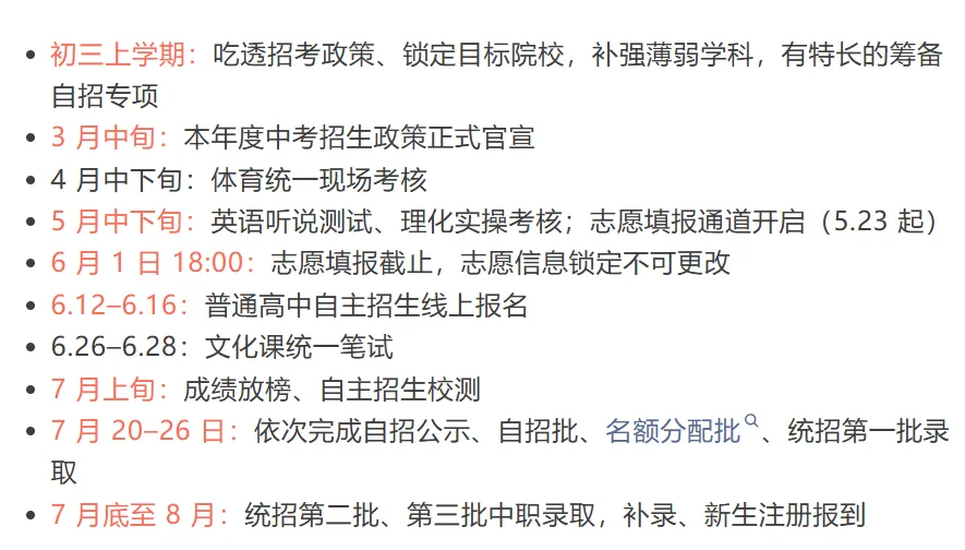 深圳中考政策汇总 | 2027届中考家长提前了解!建议收藏-第7张图片-四季读书网