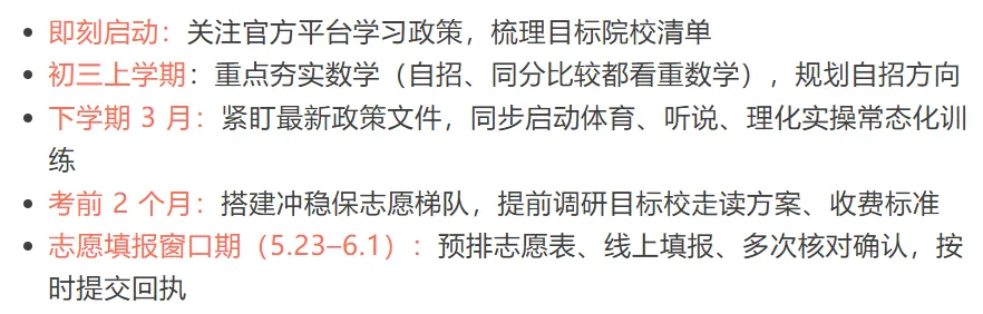 深圳中考政策汇总 | 2027届中考家长提前了解!建议收藏-第14张图片-四季读书网