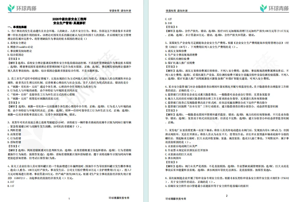 2026注安真题答案出炉,逐题解析对照估分!-第2张图片-四季读书网 2026注安真题答案出炉,逐题解析对照估分!-第2张图片-四季读书网