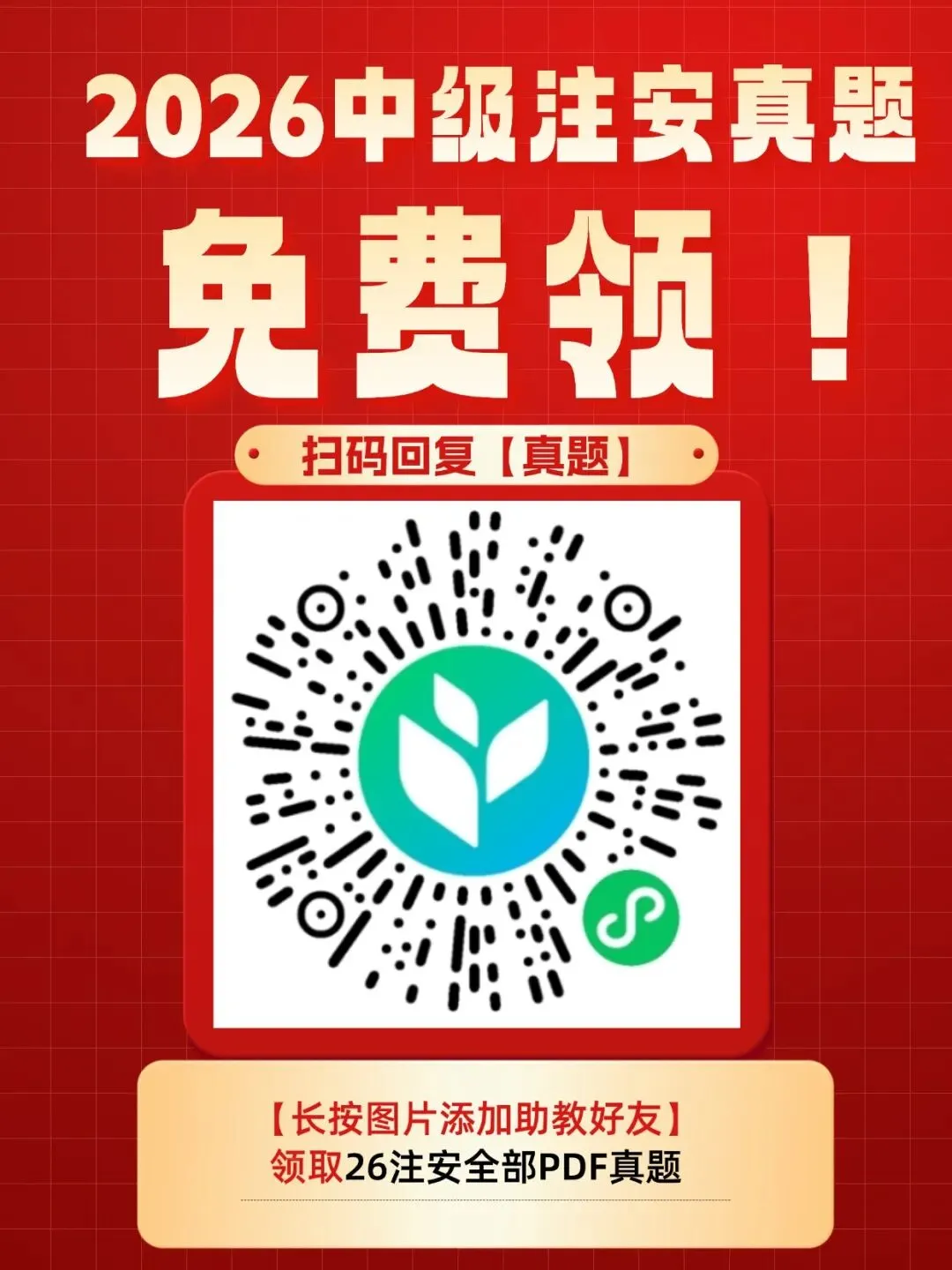 2026注安真题答案出炉,逐题解析对照估分!-第4张图片-四季读书网 2026注安真题答案出炉,逐题解析对照估分!-第4张图片-四季读书网