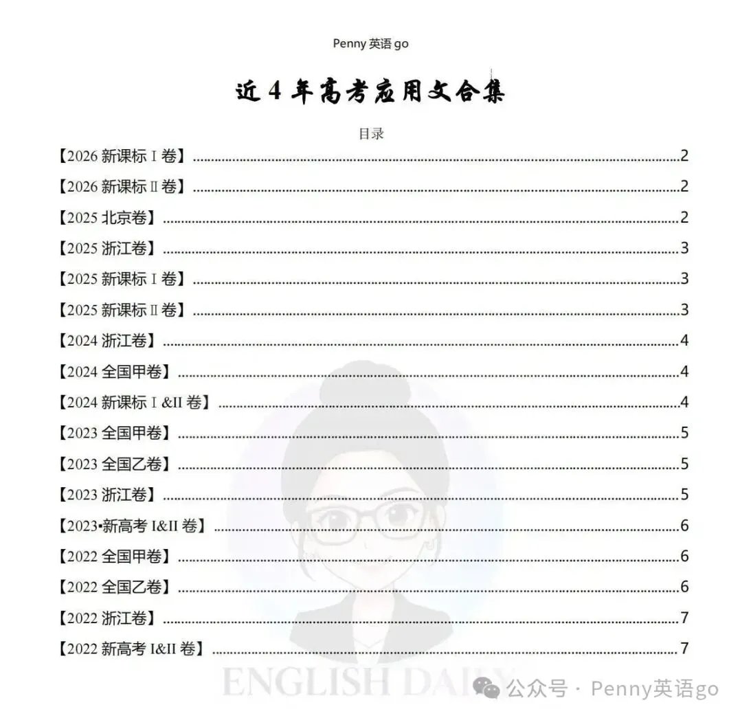【真题范文】近四年高考英语应用文汇编,快收藏!-第2张图片-四季读书网