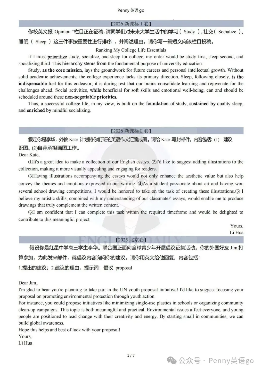 【真题范文】近四年高考英语应用文汇编,快收藏!-第3张图片-四季读书网