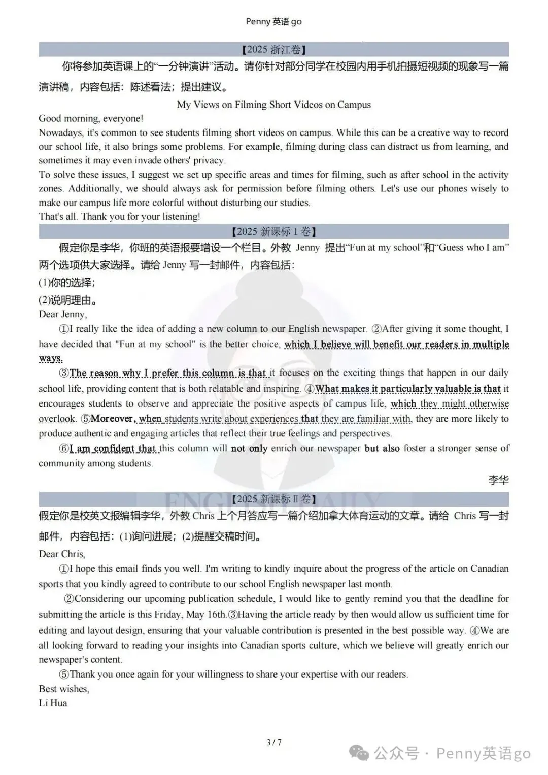 【真题范文】近四年高考英语应用文汇编,快收藏!-第4张图片-四季读书网