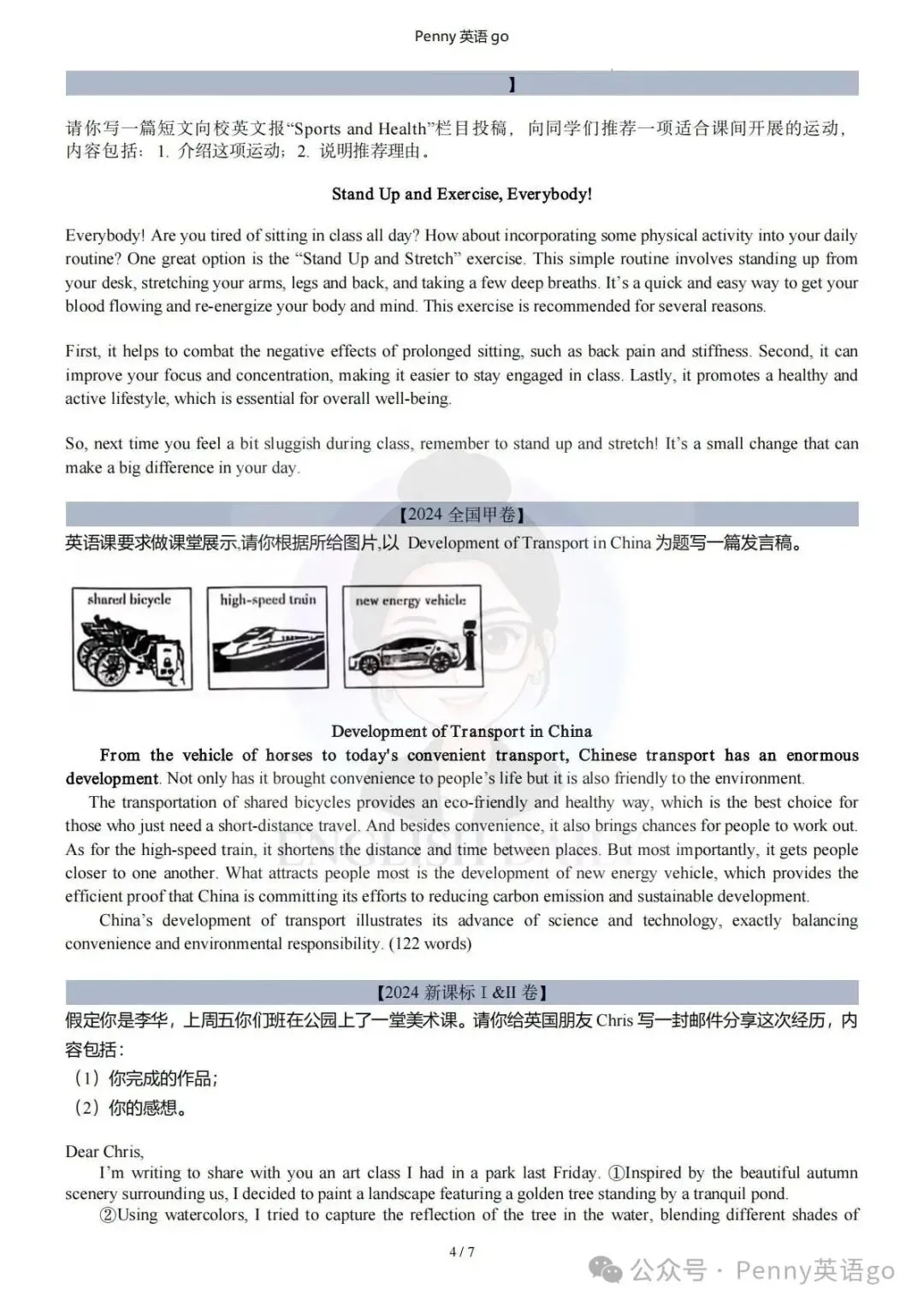【真题范文】近四年高考英语应用文汇编,快收藏!-第5张图片-四季读书网