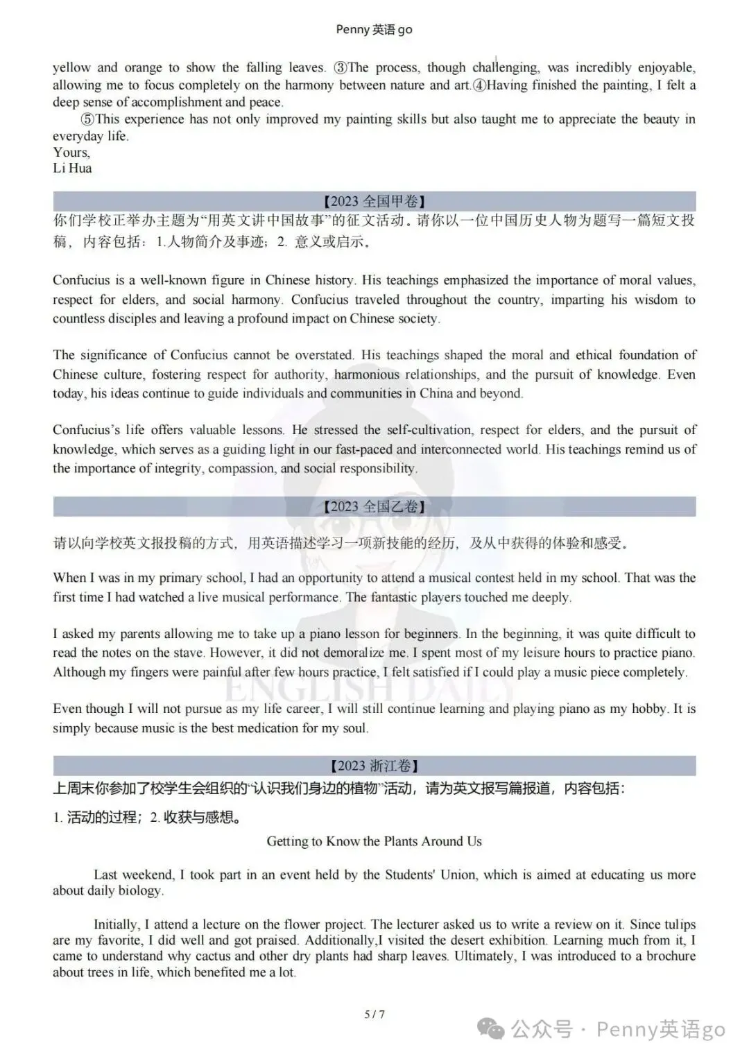【真题范文】近四年高考英语应用文汇编,快收藏!-第6张图片-四季读书网