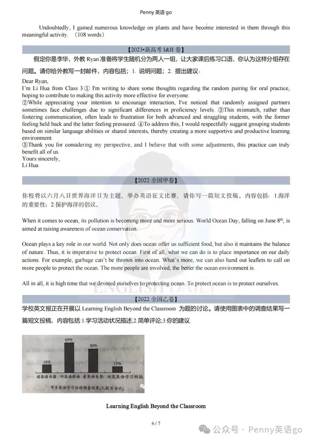 【真题范文】近四年高考英语应用文汇编,快收藏!-第7张图片-四季读书网