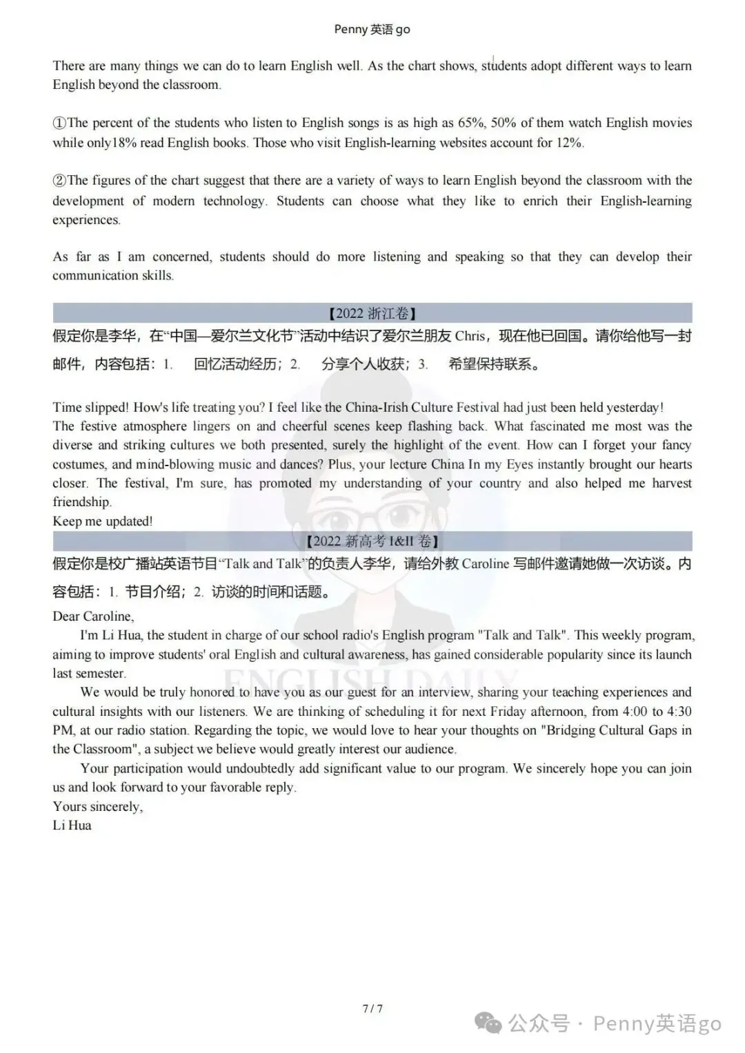 【真题范文】近四年高考英语应用文汇编,快收藏!-第8张图片-四季读书网