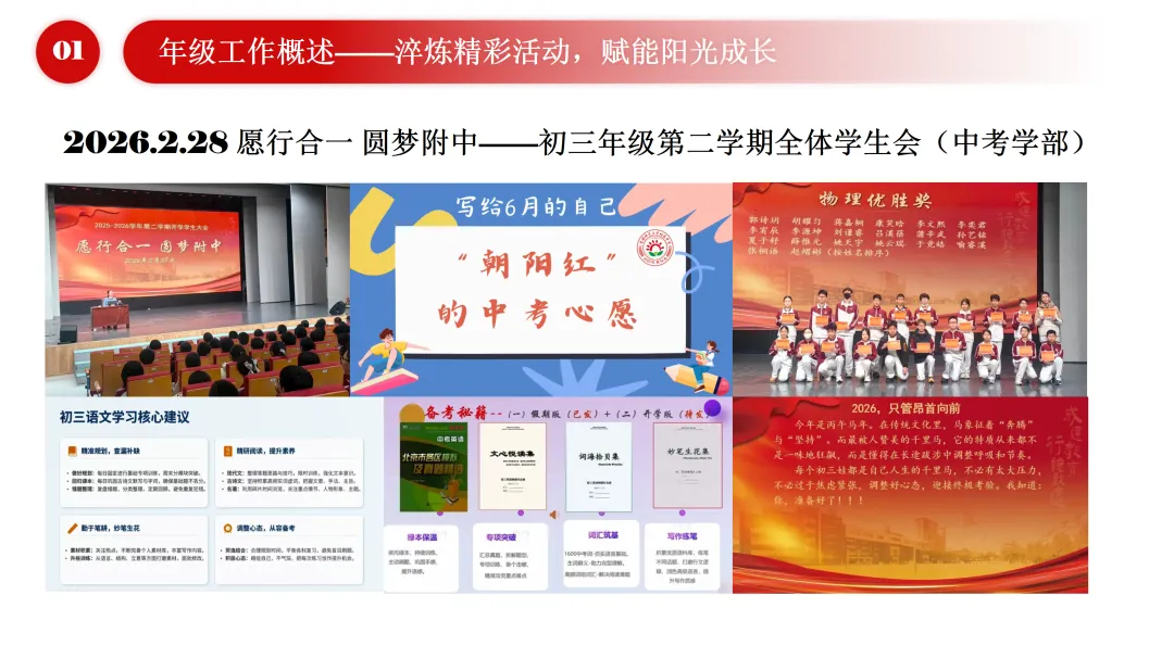 踔厉奋发 笃行不怠——记首都师大附中初三年级一模后学生大会-第6张图片-四季读书网 踔厉奋发 笃行不怠——记首都师大附中初三年级一模后学生大会-第6张图片-四季读书网