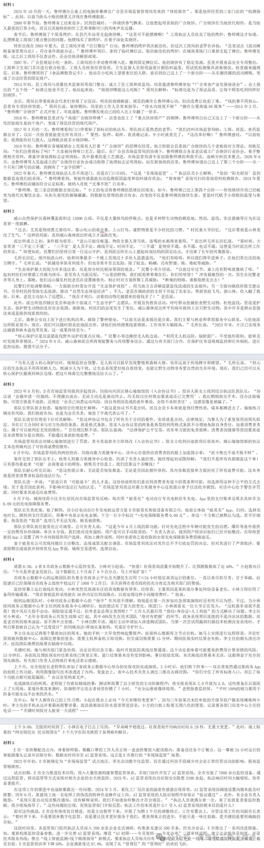 2026年国考《申论》真题及答案解析(行政执法卷)-第2张图片-四季读书网