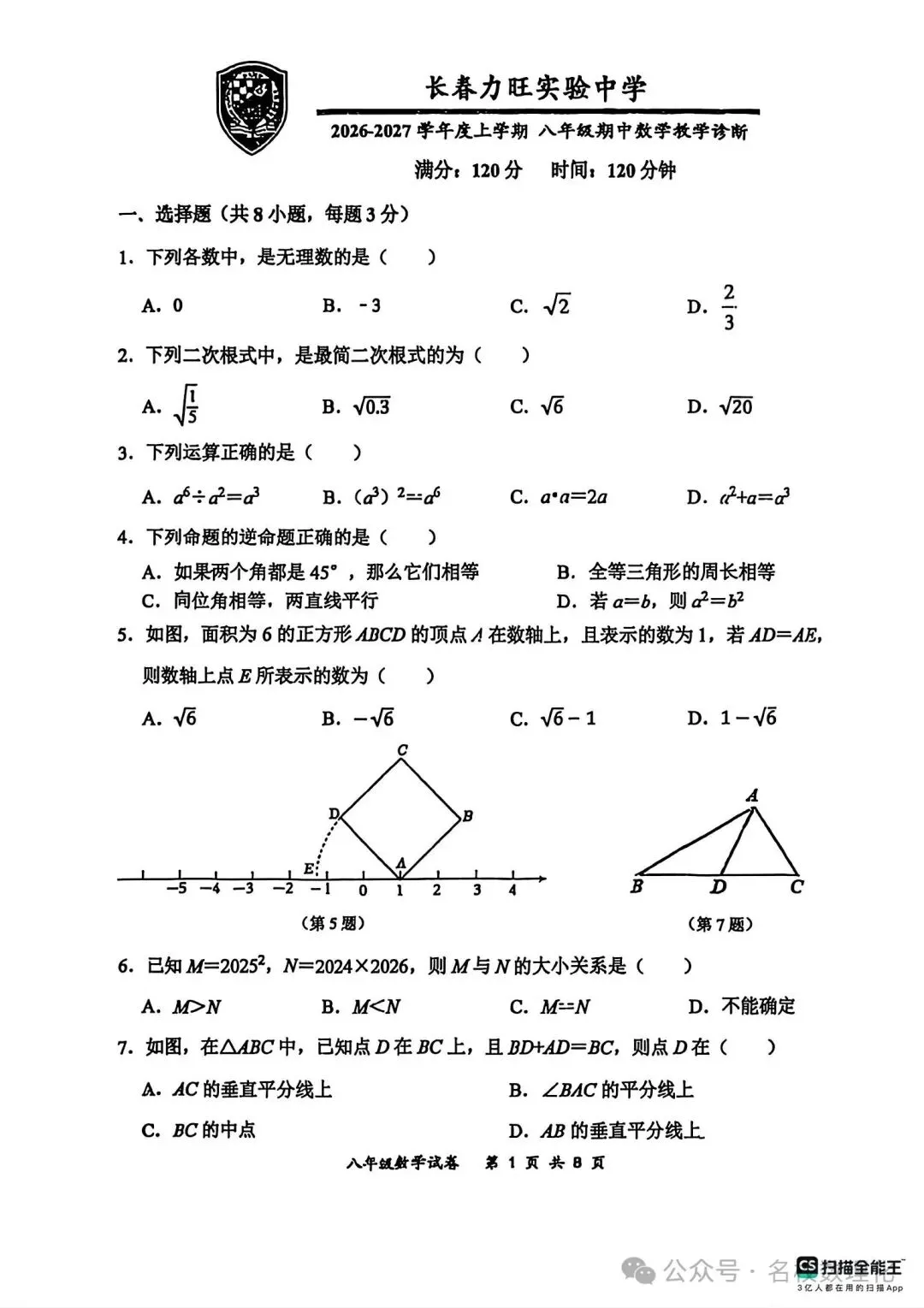 【最新】八上期中考试卷+参考答案:力旺+赫行+是45+华岳-第1张图片-四季读书网