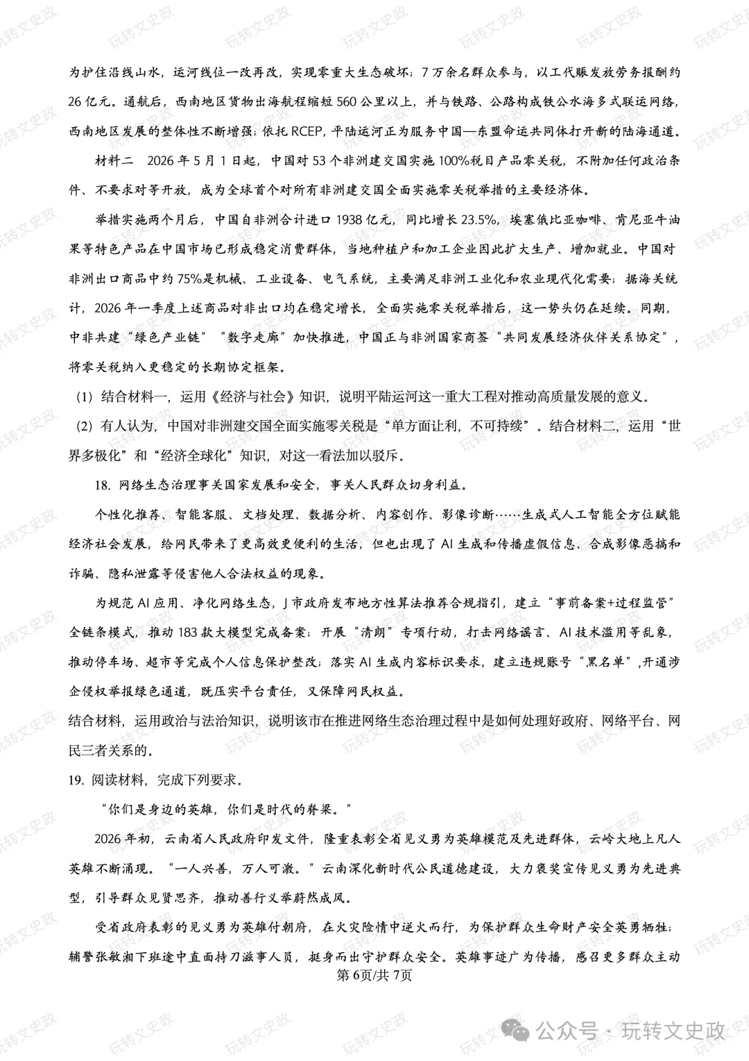 【广东】2027届高三上期五校联考政治试卷及答案(10月)-第7张图片-四季读书网