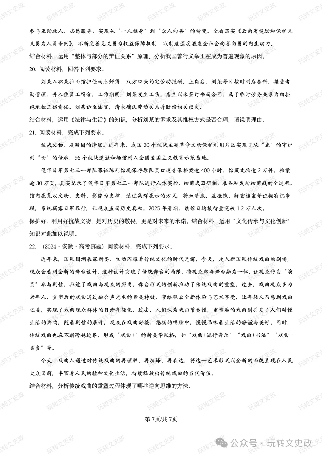 【广东】2027届高三上期五校联考政治试卷及答案(10月)-第8张图片-四季读书网