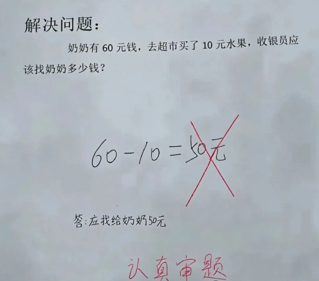 小学数学试卷冲上热搜!家长直呼:题干越出越长有必要吗?-第3张图片-四季读书网
