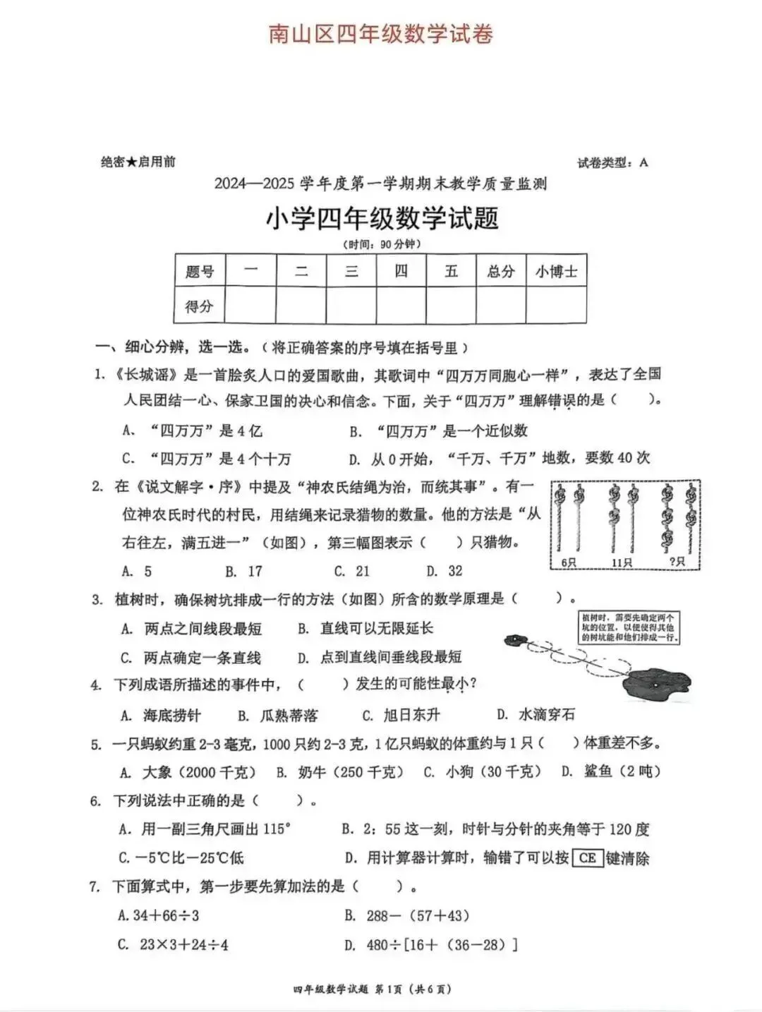 小学数学试卷冲上热搜!家长直呼:题干越出越长有必要吗?-第4张图片-四季读书网
