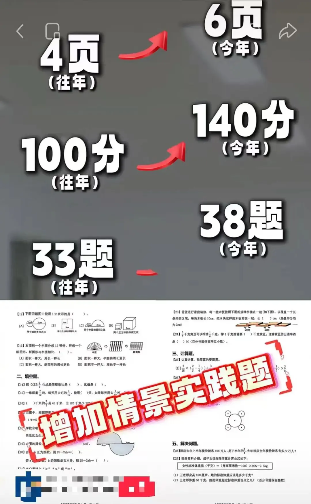 小学数学试卷冲上热搜!家长直呼:题干越出越长有必要吗?-第5张图片-四季读书网
