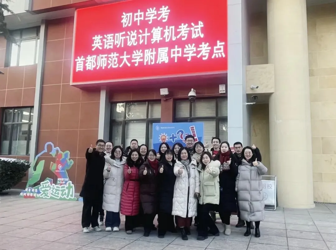 听出精彩 口吐华章 ——首都师大附中初三年级助力“朝阳红”学子备战英语听口考试-第30张图片-四季读书网