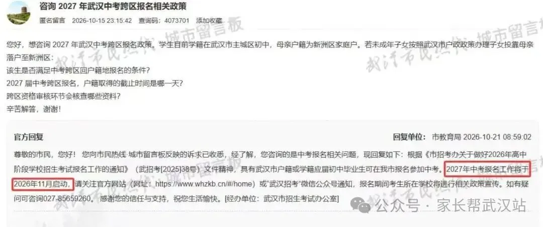 2027武汉中考:中心城区vs远城区报名,差别不止一点点!选错可能少一批高中可选-第1张图片-四季读书网 2027武汉中考:中心城区vs远城区报名,差别不止一点点!选错可能少一批高中可选-第1张图片-四季读书网