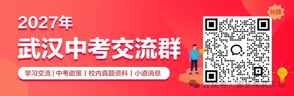 2027武汉中考:中心城区vs远城区报名,差别不止一点点!选错可能少一批高中可选-第5张图片-四季读书网 2027武汉中考:中心城区vs远城区报名,差别不止一点点!选错可能少一批高中可选-第5张图片-四季读书网
