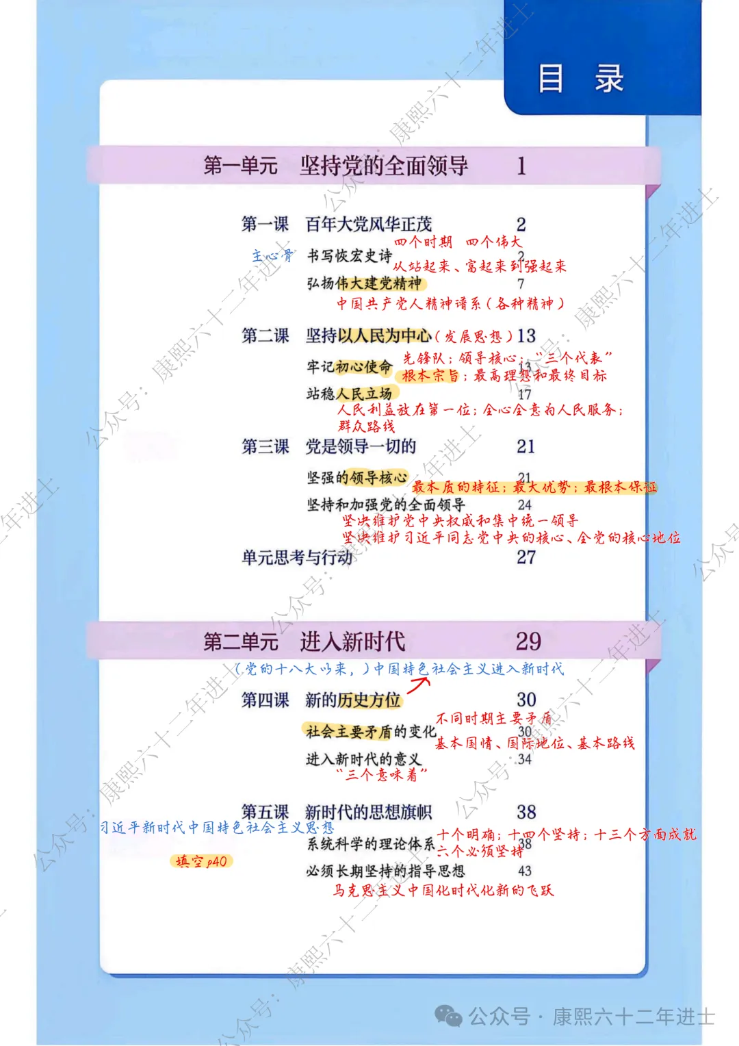 2027届上海中考道法新教材目录笔记(九年级上册)-第5张图片-四季读书网 2027届上海中考道法新教材目录笔记(九年级上册)-第5张图片-四季读书网