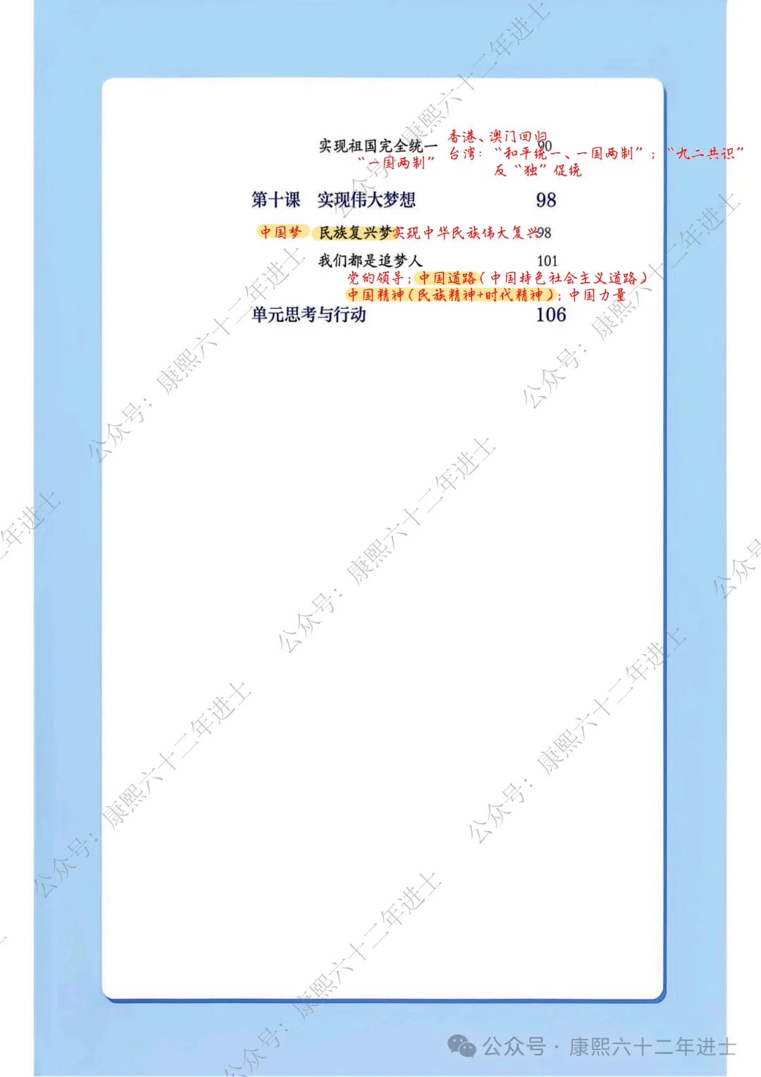2027届上海中考道法新教材目录笔记(九年级上册)-第7张图片-四季读书网 2027届上海中考道法新教材目录笔记(九年级上册)-第7张图片-四季读书网