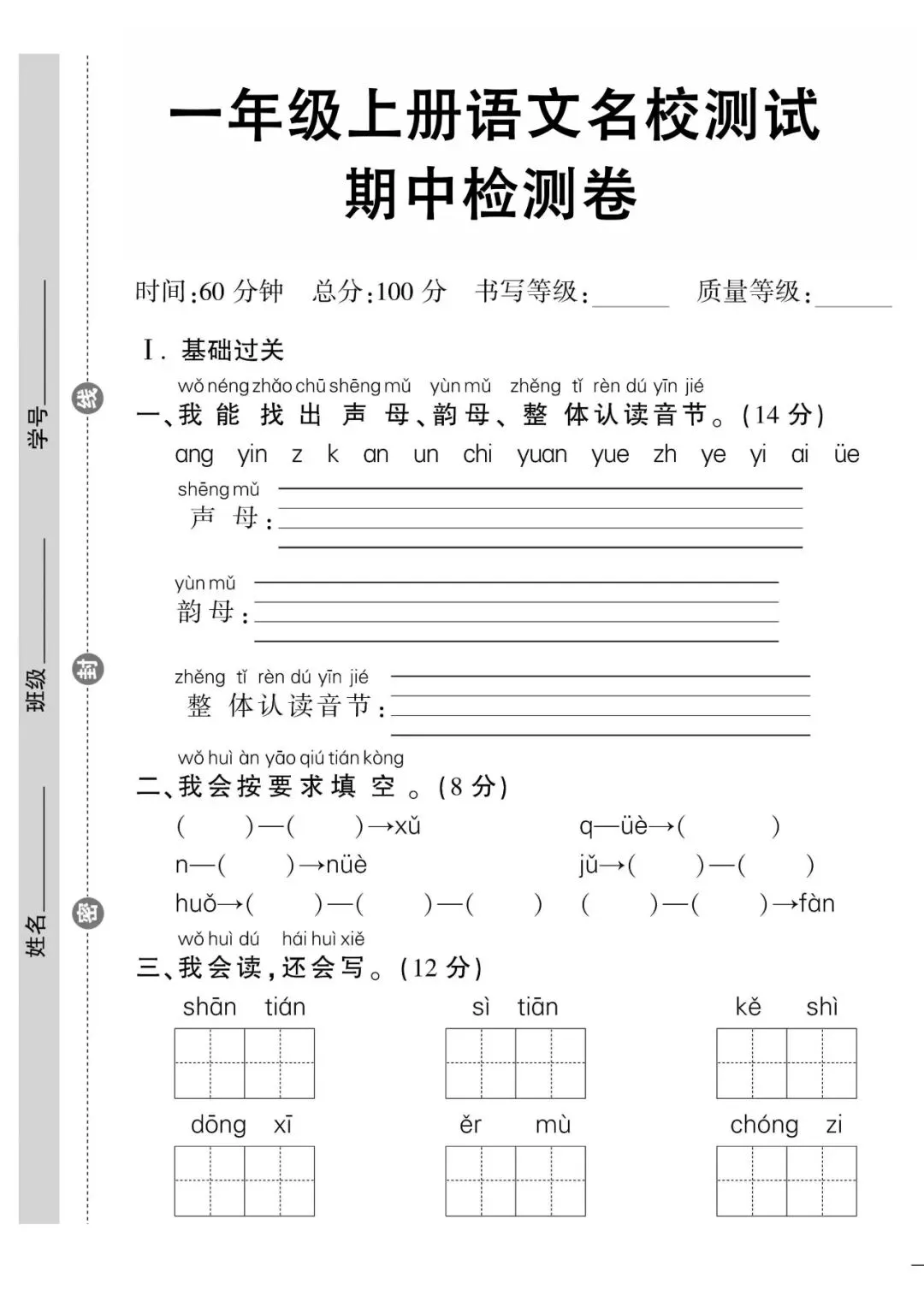 【26秋】小学语文一年级上册期中试卷-第2张图片-四季读书网 【26秋】小学语文一年级上册期中试卷-第2张图片-四季读书网