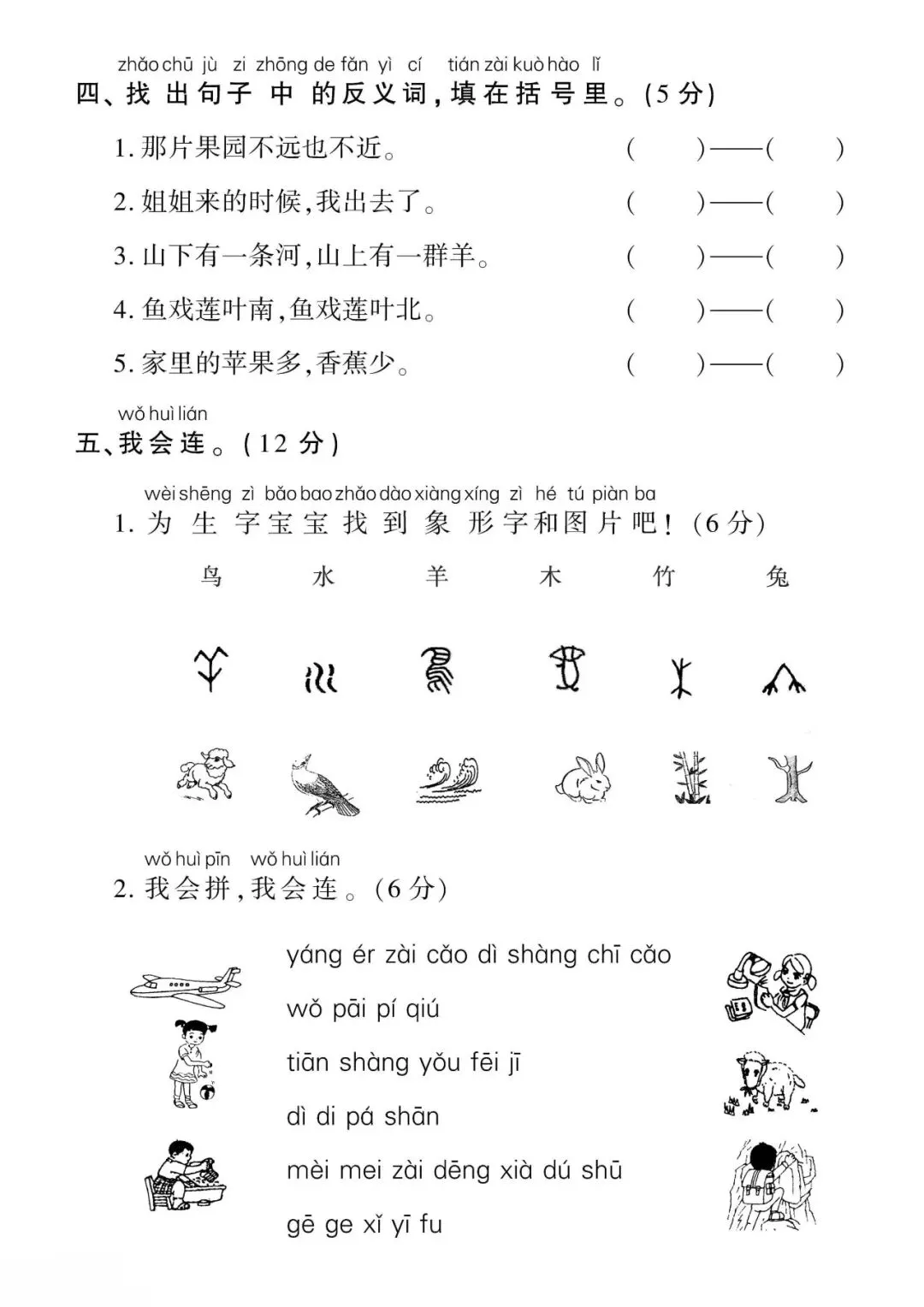 【26秋】小学语文一年级上册期中试卷-第3张图片-四季读书网 【26秋】小学语文一年级上册期中试卷-第3张图片-四季读书网