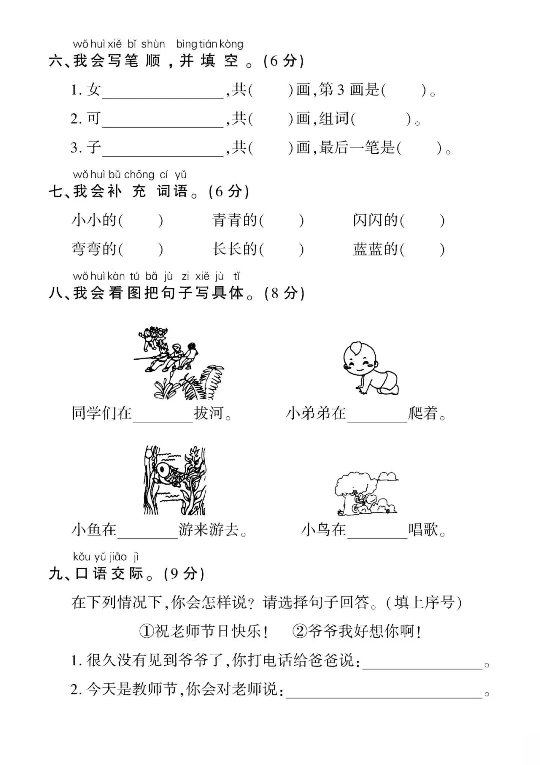 【26秋】小学语文一年级上册期中试卷-第4张图片-四季读书网 【26秋】小学语文一年级上册期中试卷-第4张图片-四季读书网