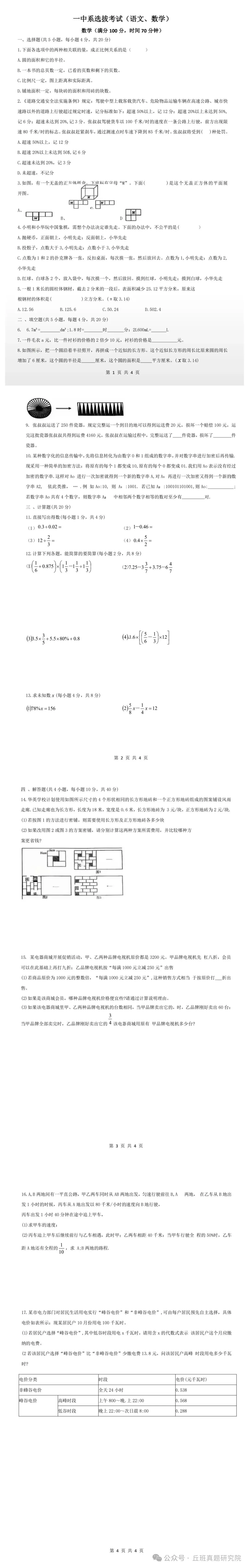 YZ丘班真题+答案解析+视频讲解-第2张图片-四季读书网 YZ丘班真题+答案解析+视频讲解-第2张图片-四季读书网