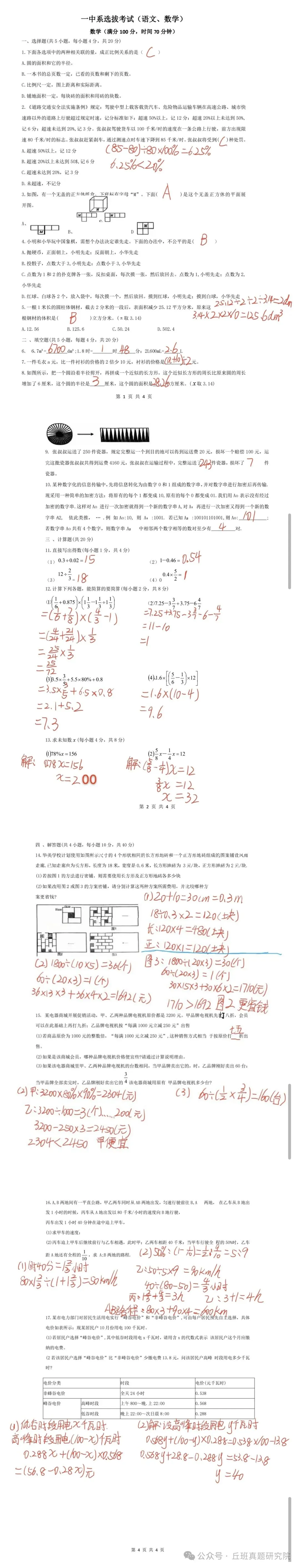 YZ丘班真题+答案解析+视频讲解-第3张图片-四季读书网 YZ丘班真题+答案解析+视频讲解-第3张图片-四季读书网