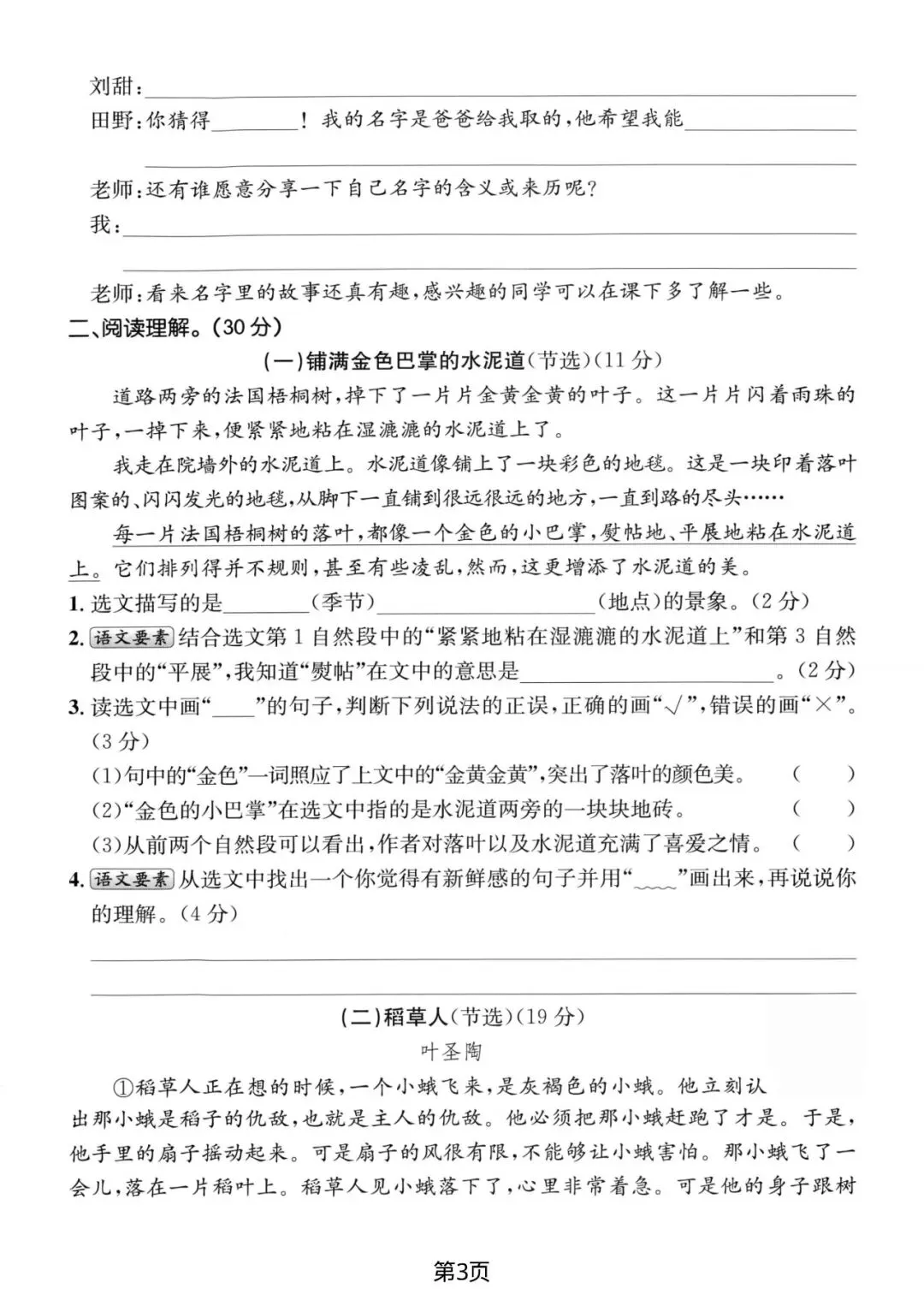 【26秋】小学语文三年级上册期中试卷-第4张图片-四季读书网 【26秋】小学语文三年级上册期中试卷-第4张图片-四季读书网