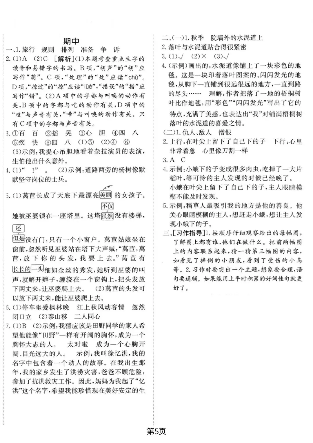 【26秋】小学语文三年级上册期中试卷-第6张图片-四季读书网 【26秋】小学语文三年级上册期中试卷-第6张图片-四季读书网