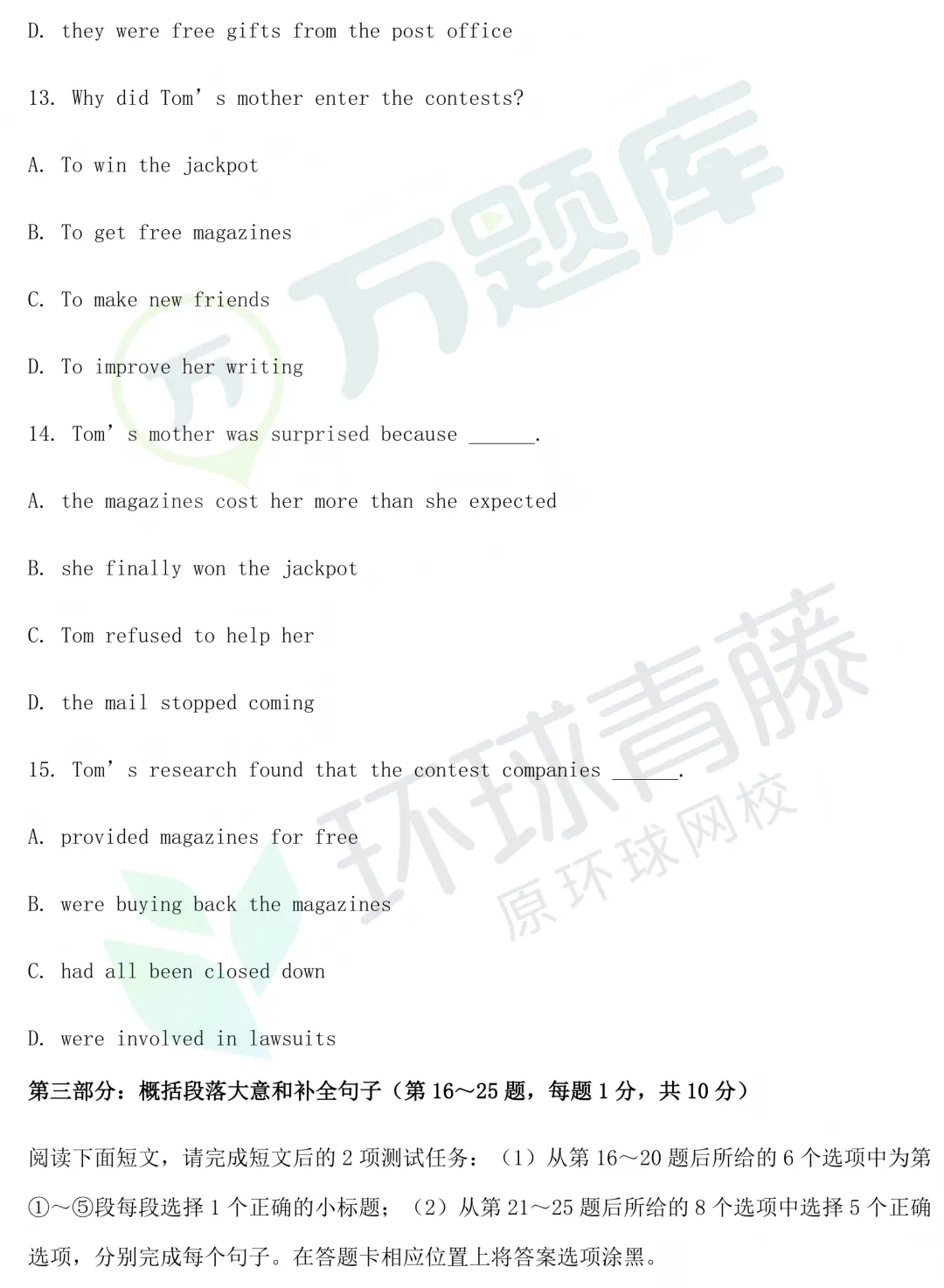 速领!完整版10月自考真题及答案pdf-第7张图片-四季读书网