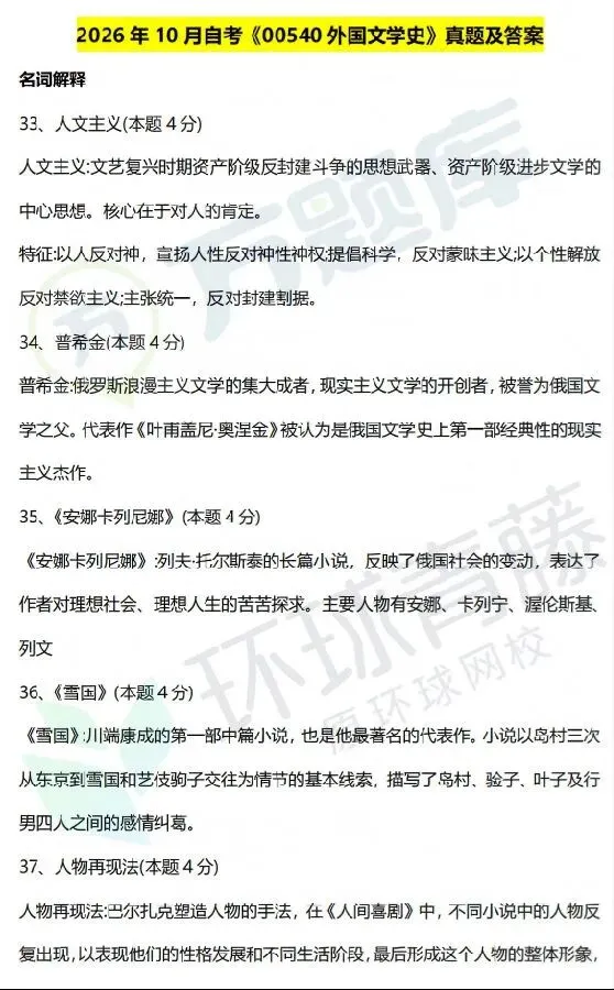 速领!完整版10月自考真题及答案pdf-第9张图片-四季读书网