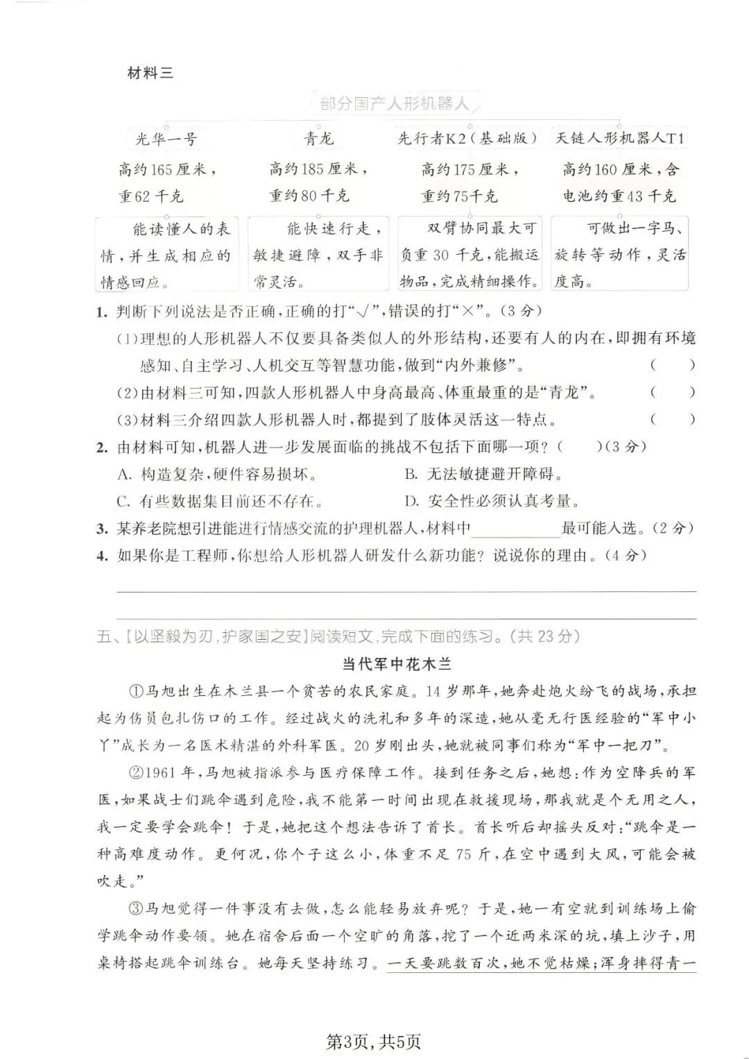 【26秋】小学语文五年级上册期中试卷-第4张图片-四季读书网 【26秋】小学语文五年级上册期中试卷-第4张图片-四季读书网