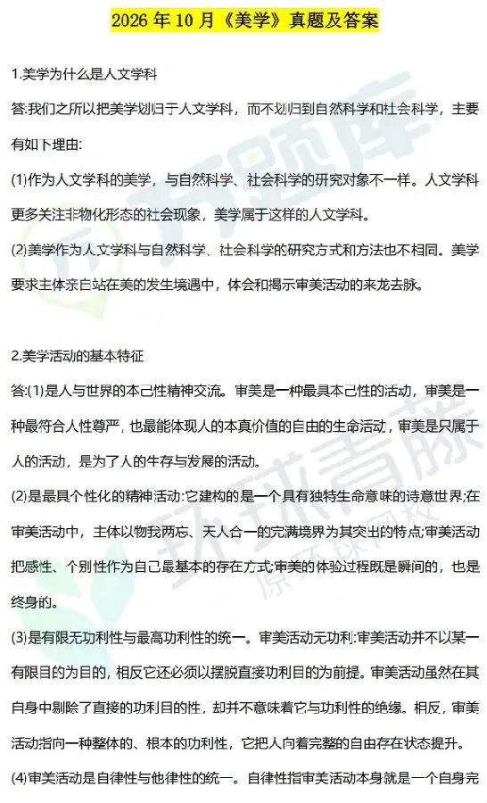 速领!完整版10月自考真题及答案pdf-第12张图片-四季读书网
