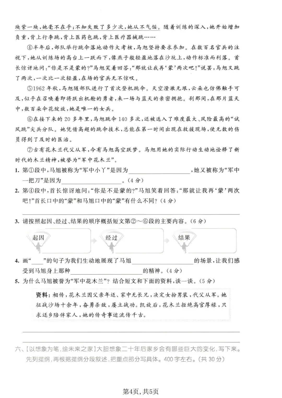 【26秋】小学语文五年级上册期中试卷-第5张图片-四季读书网 【26秋】小学语文五年级上册期中试卷-第5张图片-四季读书网