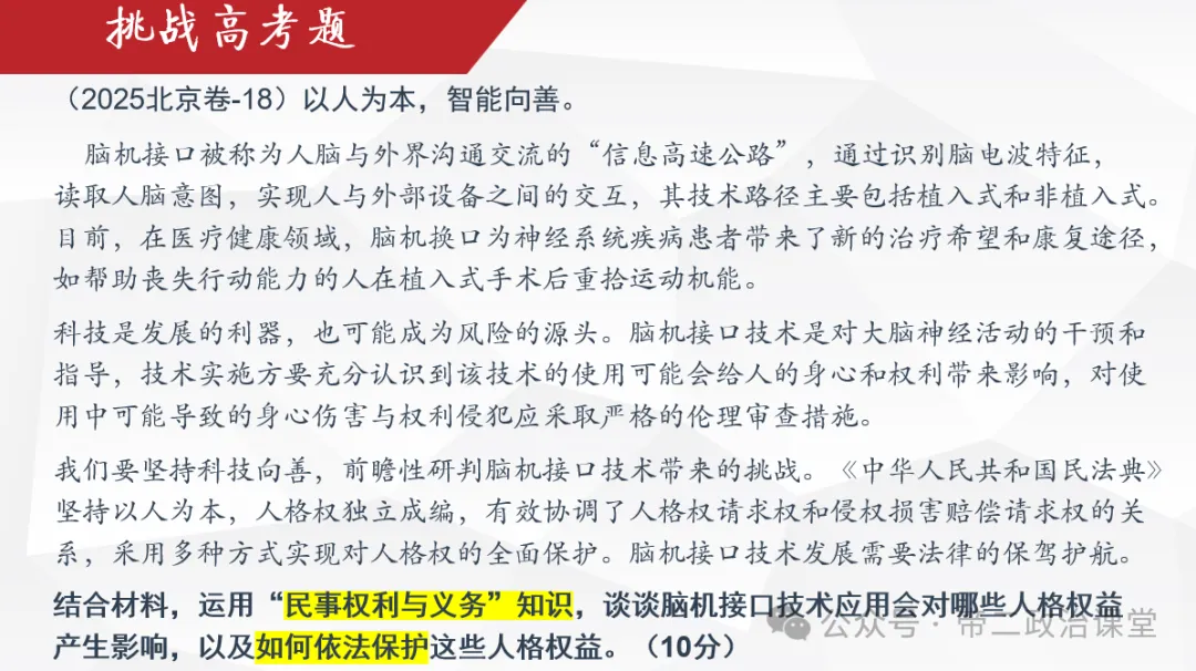 【告别十月】作业中的高考主观题分析20261028-第2张图片-四季读书网
