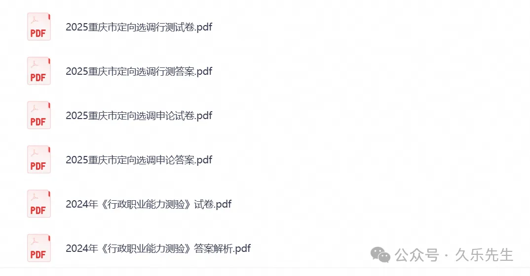 2026年重庆市定向选调生考试真题试卷及答案解析含综合知识(行测+申论)模拟卷-第2张图片-四季读书网